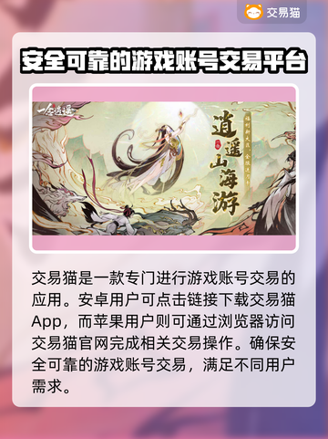 一念逍遥：账号交易平台大起底，稳赚💰截图2