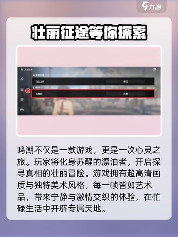鸣潮💥数据码获取+兑换全攻略来了！🔥截图3