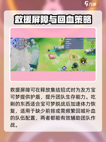 宝可梦大集结呆壳兽持有物怎么选介绍截图3