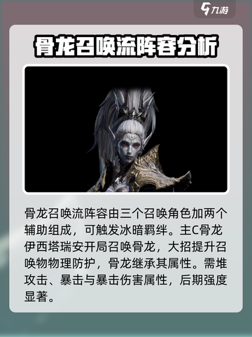 龙息神寂🔥最强召唤阵容搭配指南🎉截图2