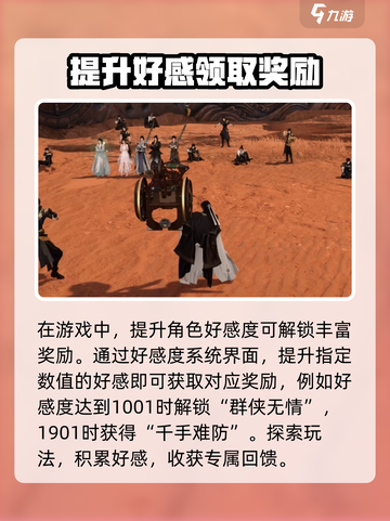 逆水寒🔥无情好感度快速提升攻略✨截图2
