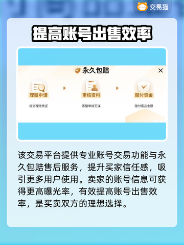 游戏账号出售平台大揭秘！🔥陪你玩转所有游戏🎉截图3