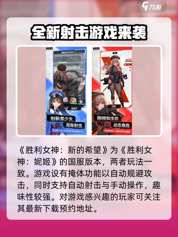 胜利女神新的希望和妮姬一样吗介绍截图2