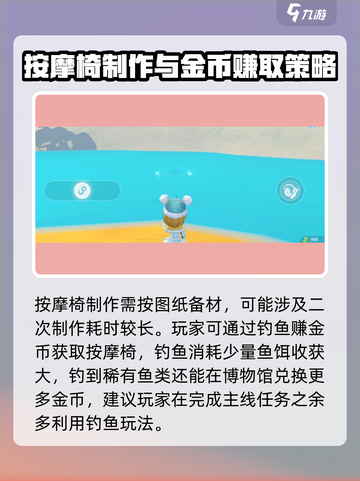 《波西亚时光》手游🔥按摩椅获取秘籍✨制作方式大公开！截图3
