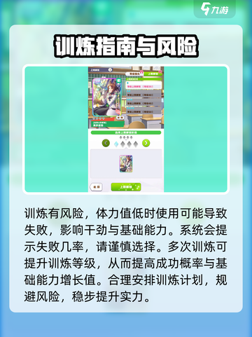 闪耀优俊少女训练系统怎么玩介绍截图4