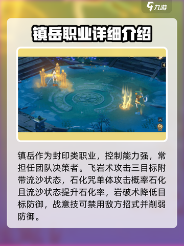 离火之境手游职业推荐介绍截图2