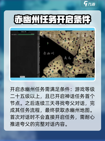 鬼谷八荒怎么去赤幽州介绍截图2