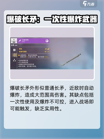 创世战车💥爆破长矛超详细内容解析来啦！截图2