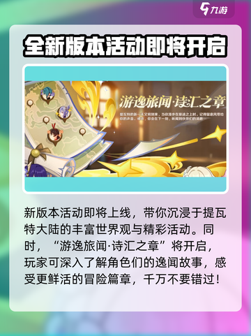 原神5.4版本是几月几号介绍截图7