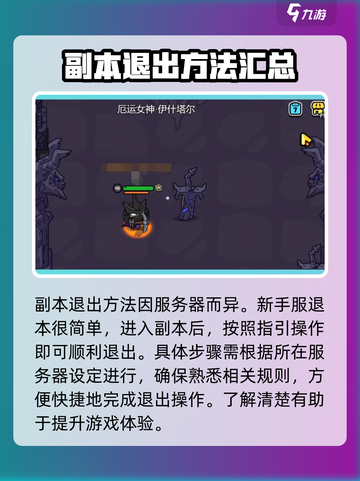 英勇之地🔥快速退本秘籍💡玩家必看！截图2