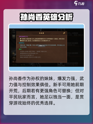 《朕的江山》孙尚香实力大起底💥🔥截图5