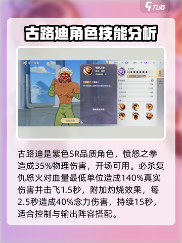 圣斗士星矢重生2古路迪怎么玩介绍截图2