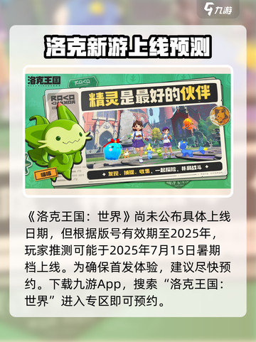 洛克王国手游🔥上线时间预测，玩家必看！截图2