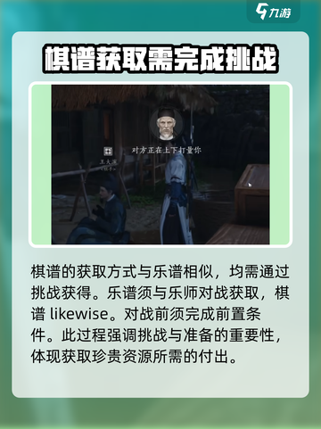 燕云十六声棋谱如何获取介绍截图2