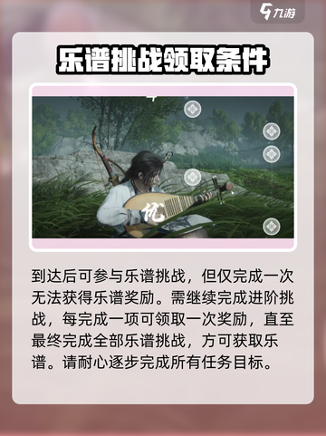 燕云十六声🔥丝竹雅韵玩法超全攻略来了！截图4