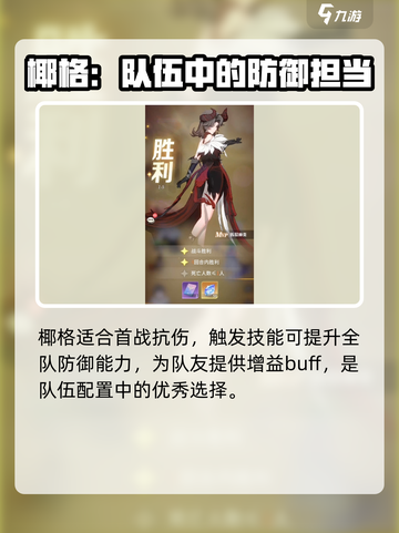 命运圣契椰格怎么样介绍截图4