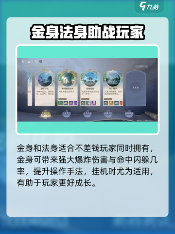 诛仙2手游金身获取🔥超详细攻略来啦！截图4