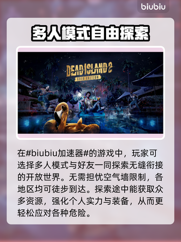 死亡岛2卡死🔥用这个加速器立马流畅！截图2