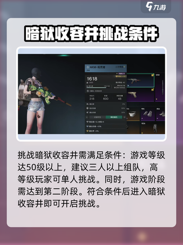 七日世界暗狱收容井怎么通关介绍截图2