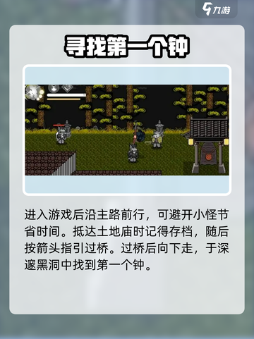 黑神话像素版🔥三座钟位置大揭秘！📍截图2
