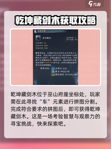 蜀山初章乾坤藏剑如何获取介绍截图3