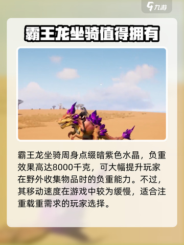 创造吧我们的星球坐骑大全介绍截图3