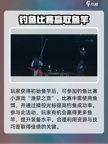 燕云十六声鱼竿的获取方式介绍截图3