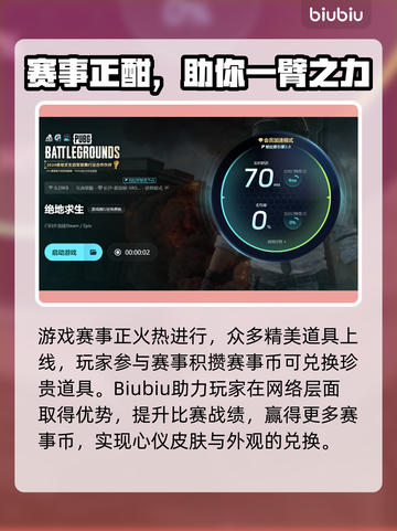 PUBG下载加速神器🔥不卡顿吃鸡必备！截图6