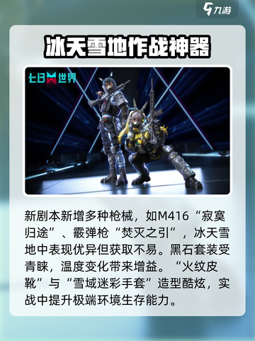 七日世界🔥雪国人生新剧本玩法攻略💡截图5