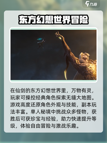 仙剑世界🔥三端互通玩法大揭秘！🎉截图3