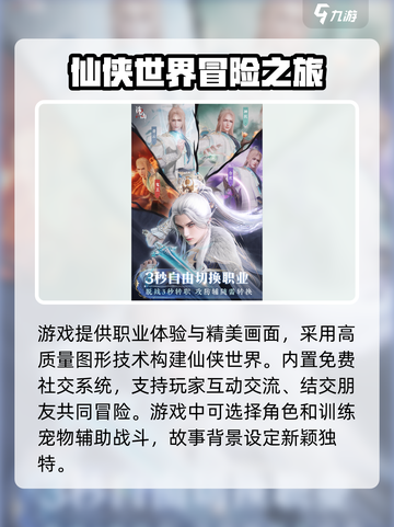 诛仙2手游多少g介绍截图3