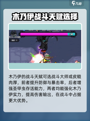 英勇之地木乃伊天赋如何搭配介绍截图4