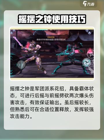 暗影格斗3摇摆之钟攻略介绍截图2