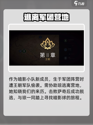 暗影格斗3剧情梳理介绍截图2
