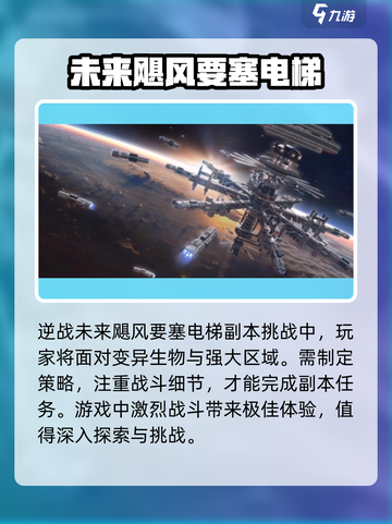 逆战未来飓风要塞电梯特色介绍截图2