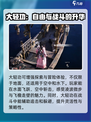 燕云十六声大轻功怎么获得介绍截图3