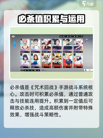 咒术回战手游必杀值是什么介绍截图2