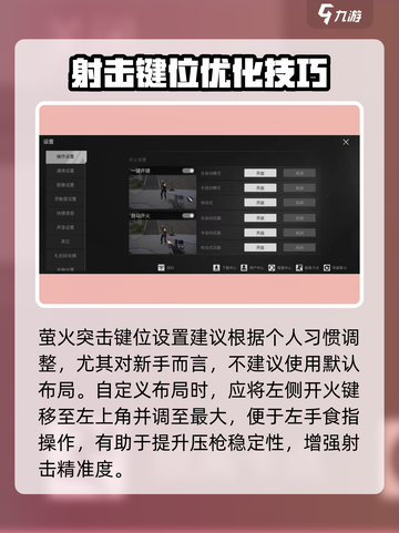 🔥萤火突击萌新必看！超全游戏设置推荐✨截图2