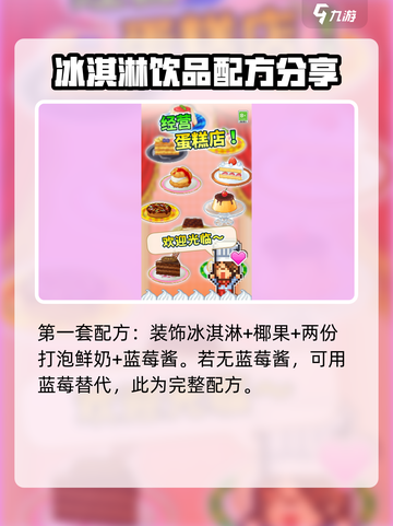 创意蛋糕店配方sss级怎么弄介绍截图2