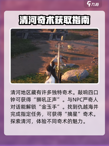 燕云十六声🌟清河奇术超强攻略来了！🎉截图2