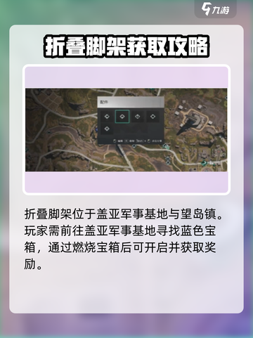 七日世界折叠脚架获得方法介绍截图2