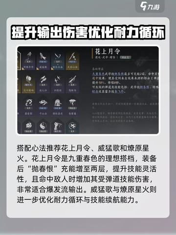 燕云十六声🔥九重春色心法搭配全攻略✨截图2