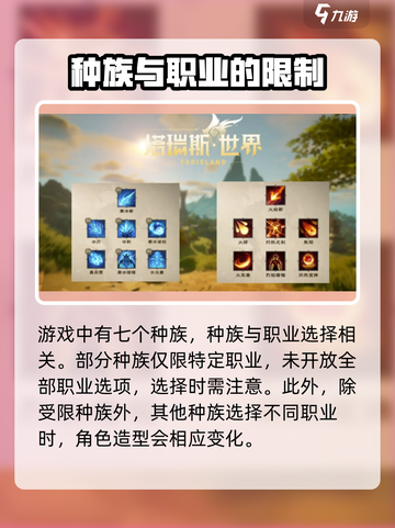 塔瑞斯世界🔥：阵营系统大揭秘！你站哪边？截图2
