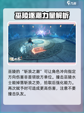 逆水寒手游🔥巫陵打法超全技巧分享！💥截图2