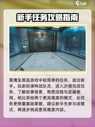 三角洲行动精益求精任务有哪些介绍截图4