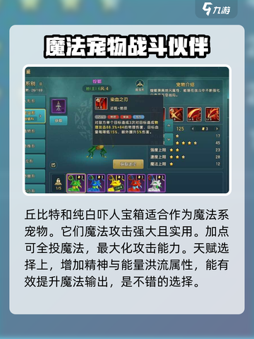 魔力宝贝复兴战斧带什么宠介绍截图3