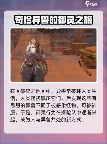 破碎之地御灵攻略介绍截图2