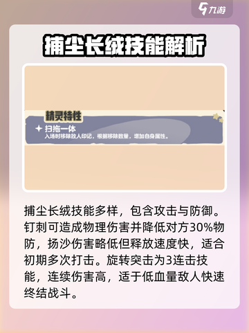 洛克王国世界捕尘长绒🔥超强攻略来了！截图3