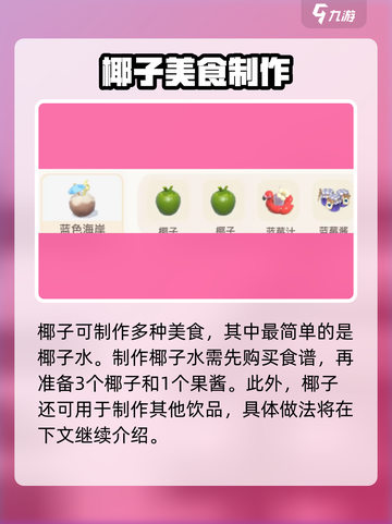 心动小镇椰子大揭秘！🌴实用攻略速看截图3