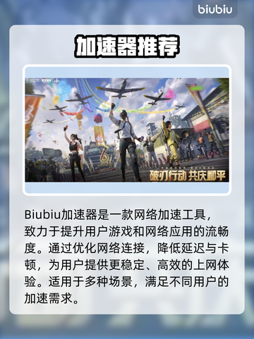 和平掉帧别慌！🔥加速工具大公开🚀截图2